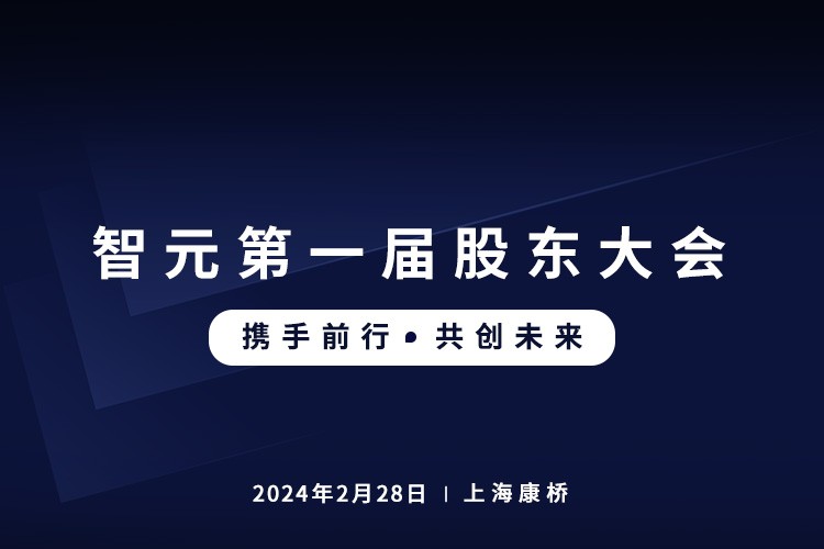 3522vip浦京集团首届股东大会圆满召开，共谋通用机器人新篇章
