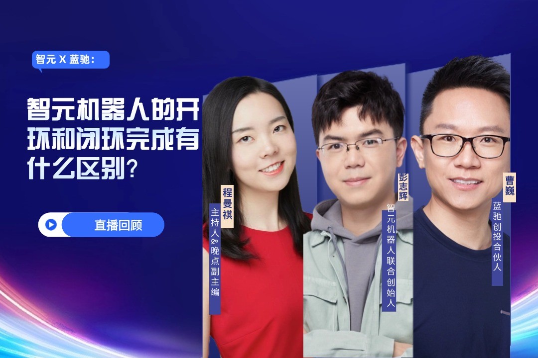 直播回顾 | 3522vip浦京集团 X 蓝驰：允许一部分人形机器人先走进现实